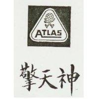 擎天神 ATLAS 及圖