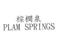 棕櫚泉 PLAM SPRINGS