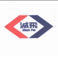 滅飛 Mieh Fei 及圖