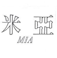 米亞 MIA