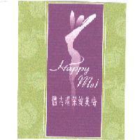 體內環保健美梅及圖 Happy Mei