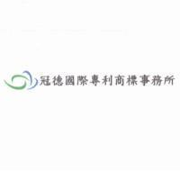 冠德國際專利商標事務所標章