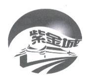 紫金城 及圖