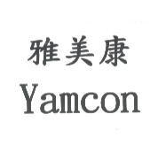 雅美康 Yamcon