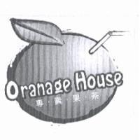 Oranage House 專賣果茶及圖