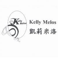 凱莉米洛及圖 Kelly Melos
