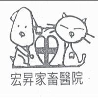 宏昇家畜醫院標章