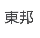 東邦