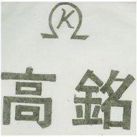 高銘及 K 圖案