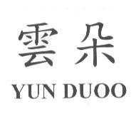 雲朵 YUN DUOO