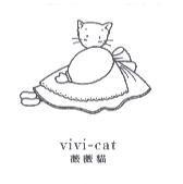 薇薇貓 vivi-cat 及圖