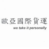 歐亞國際貨運