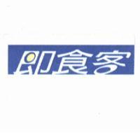 即食客
