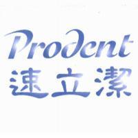 Prodent 速立潔