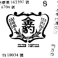 金豹及圖 GOLDEN PANTHER