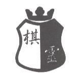 棋靈及圖
