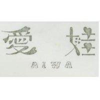 愛娃 AIWA 及圖
