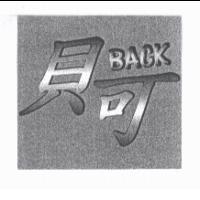 貝可 BACK 及圖