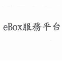 eBox 服務平台