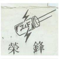 榮鋒及圖 ZLF