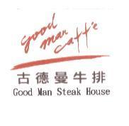 good man caff'e Good Man Steak House 古德曼牛排