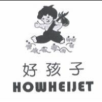好孩子及圖及 HOWHEIJET