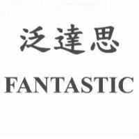 泛達思 FANTASTIC