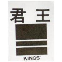 君王及圖 KINGS ’