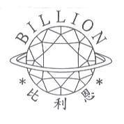 比利恩 BILLION 及圖