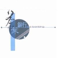 茶葉.銀行 Tea banking 及圖