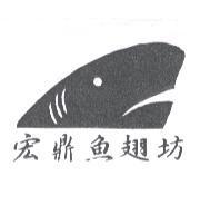 宏鼎及圖