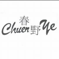 春野 Chuen ye
