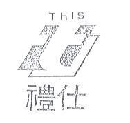 禮仕 THIS 及圖