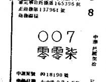 零零柒 007 