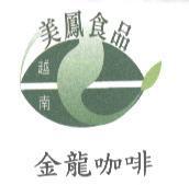 越南美鳳食品金龍咖啡及圖