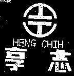 享志及圖 HENG CHIH 