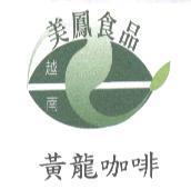 越南美鳳食品黃龍咖啡及圖