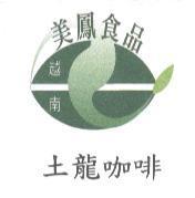 越南美鳳食品土龍咖啡及圖