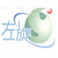 左旋及圖