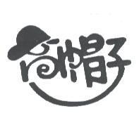 高帽子設計體