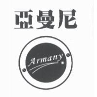 亞曼尼 Armany 及圖