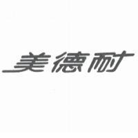 美德耐