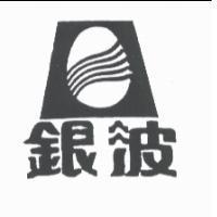 銀波及圖