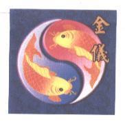 金儀及圖