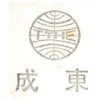 東成及圖 TTHE 