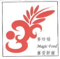 麥珍福 Magic Food 舊愛新寵 與圖