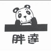 胖達及圖