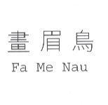畫眉鳥 Fa Me Nau