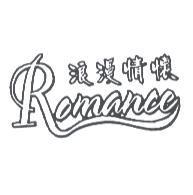 浪漫情懷 Romance 及圖
