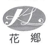 花鄉及 KL 設計圖